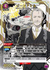 UA16BT/SYN-1-045_p1 ボーンドウル R★