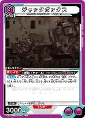 UA16BT/SYN-1-054 ジャックボックス U