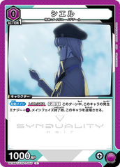 UA16BT/SYN-1-055 シエル C