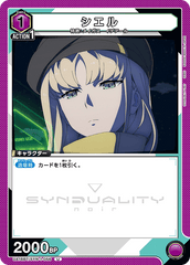 UA16BT/SYN-1-056 シエル U