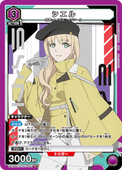 UA16BT/SYN-1-057 シエル SR