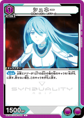 UA16BT/SYN-1-059 シュネー U
