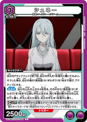 UA16BT/SYN-1-060 シュネー R