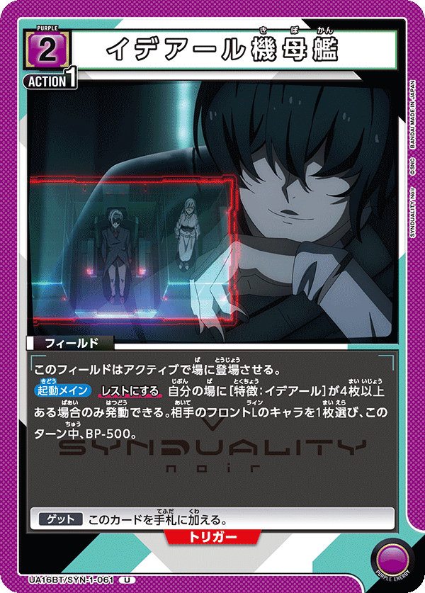 UA16BT/SYN-1-061 イデアール機母艦 U - トレカの万国