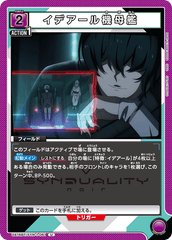 UA16BT/SYN-1-061 イデアール機母艦 U