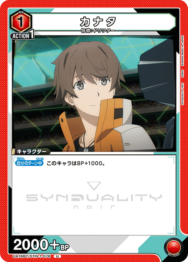UA16BT/SYN-1-076 カナタ U - トレカの万国