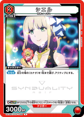 UA16BT/SYN-1-086 シエル R