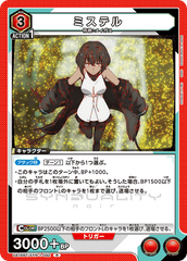 UA16BT/SYN-1-092 ミステル R