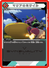UA16BT/SYN-1-098 マリアのミサイル C