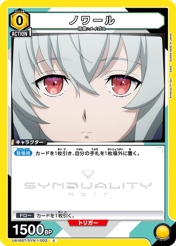 UA16ST/SYN-1-002 ノワール C