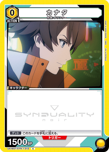 UA16ST/SYN-1-013 カナタ C