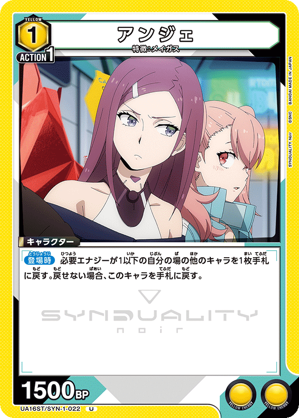 UA16ST/SYN-1-022 アンジェ U