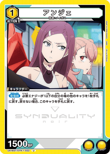 UA16ST/SYN-1-022 アンジェ U