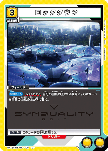 UA16ST/SYN-1-108 ロックタウン U