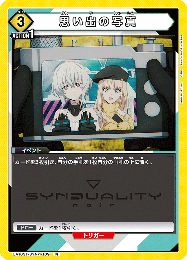UA16ST/SYN-1-109 思い出の写真 R