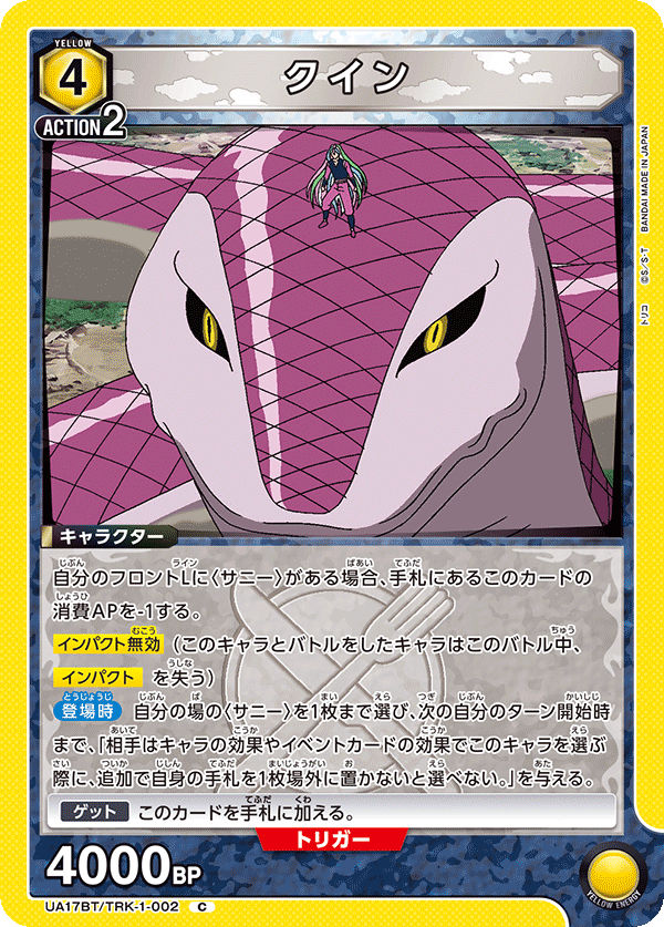 UA17BT/TRK-1-002 Quin C