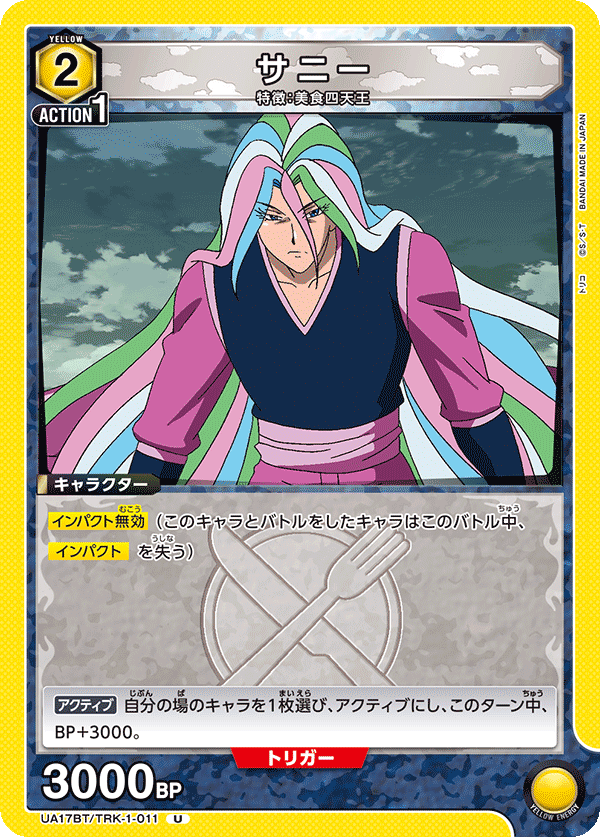 UA17BT/TRK-1-011 サニー U