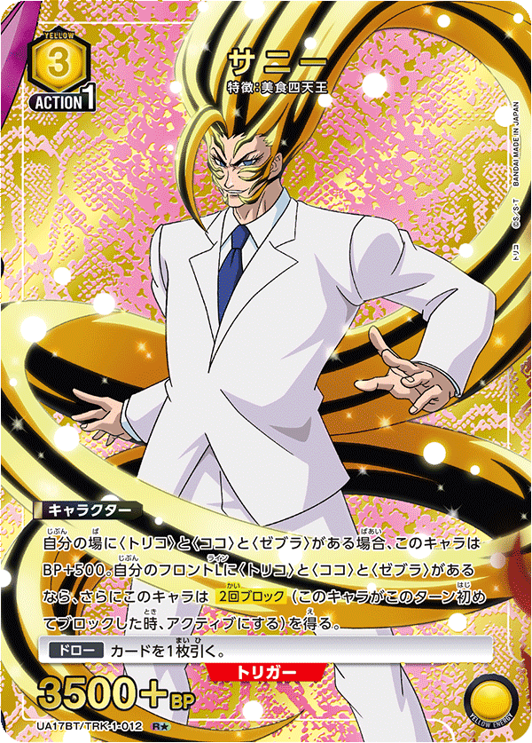 UA17BT/TRK-1-012 Sunny R★