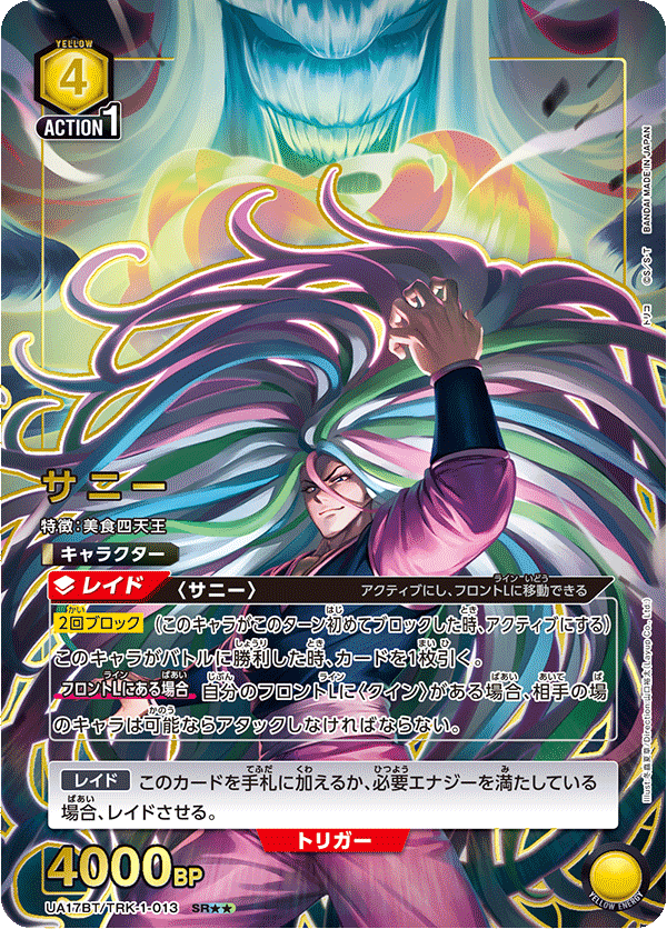 UA17BT/TRK-1-013 Sunny SR★★