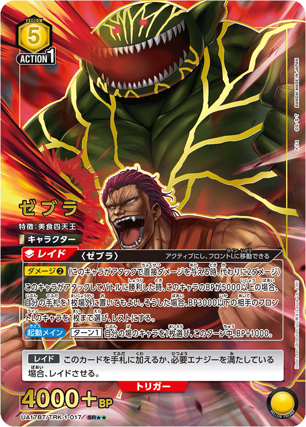 UA17BT/TRK-1-017 Zebra SR★★