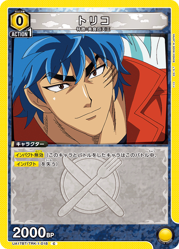 UA17BT/TRK-1-018 トリコ C