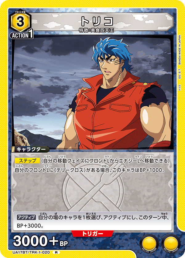 UA17BT/TRK-1-020 Toriko R
