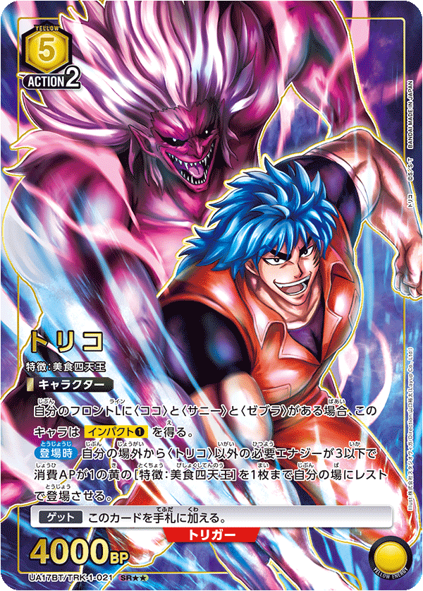 UA17BT/TRK-1-021 Toriko SR★★