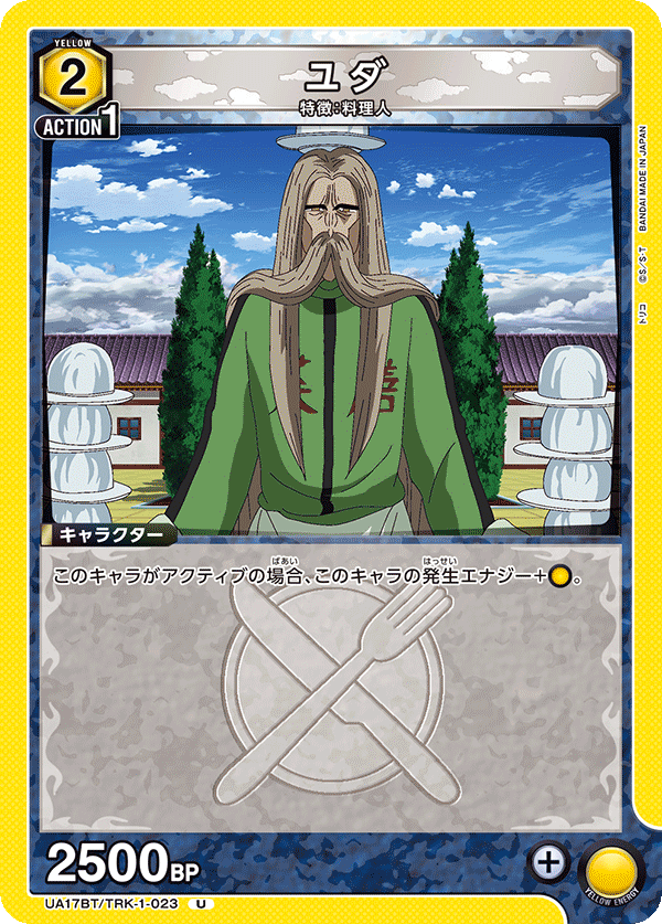 UA17BT/TRK-1-023 ユダ U