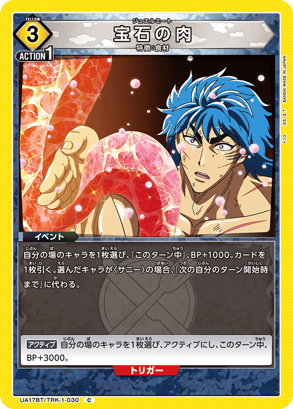 UA17BT/TRK-1-030 Jewel Meat C