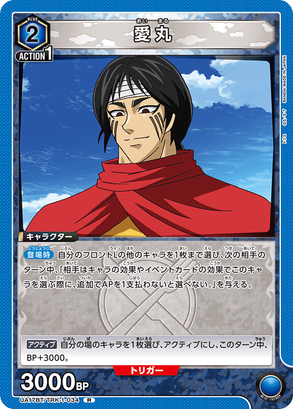 UA17BT/TRK-1-034 Manami R