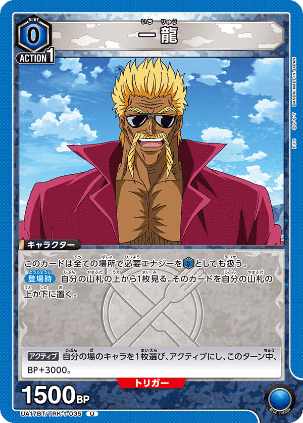 UA17BT/TRK-1-035 Ichiryu U