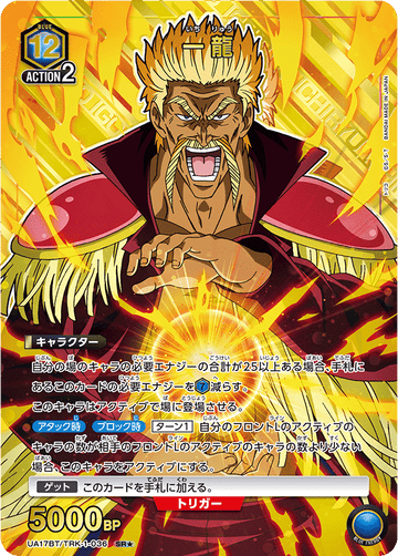 UA17BT/TRK-1-036 一龍 SR★