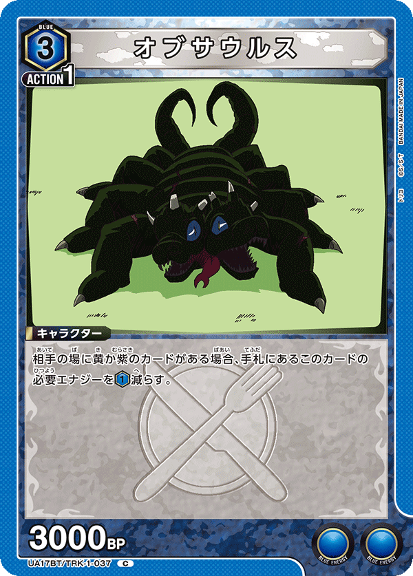 UA17BT/TRK-1-037 Obsaurus C