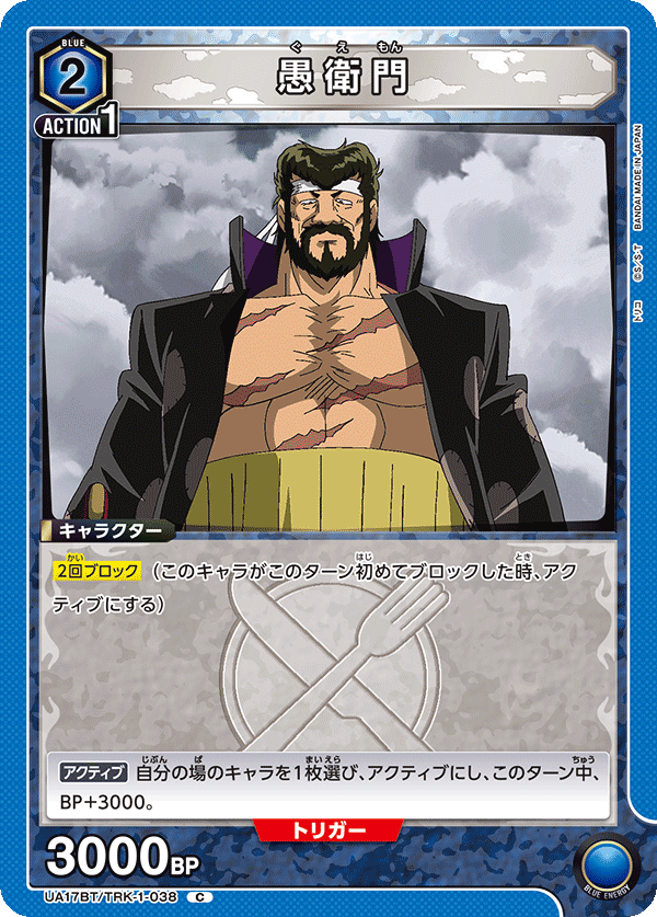 UA17BT/TRK-1-038 Goemon C