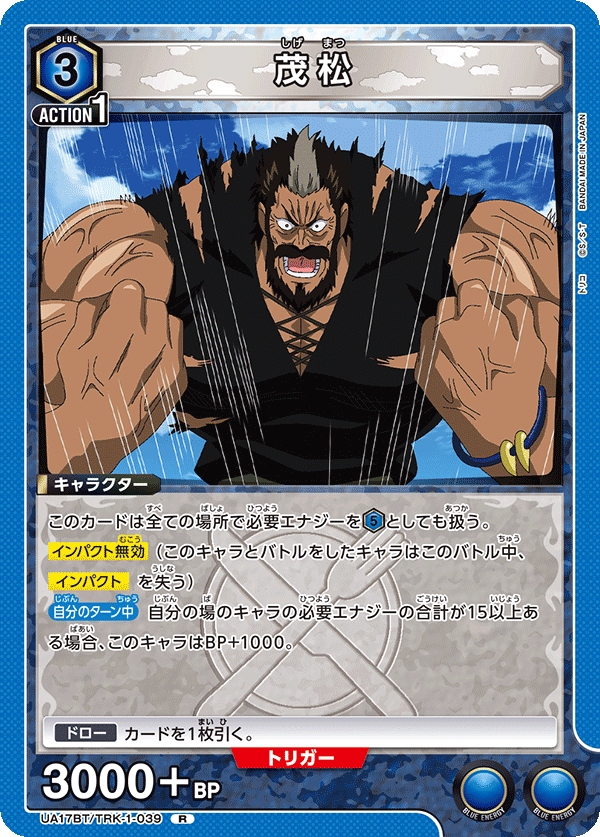 UA17BT/TRK-1-039 Shigematsu R