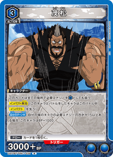 UA17BT/TRK-1-039 茂松 R