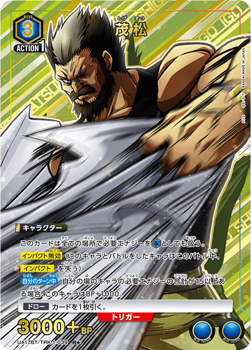 UA17BT/TRK-1-039 茂松 R★