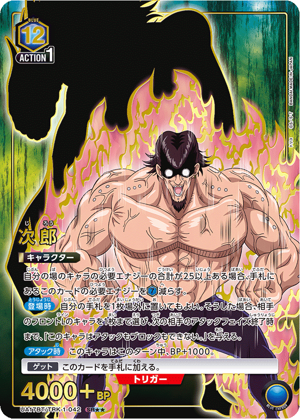 UA17BT/TRK-1-042 Jiro SR★★