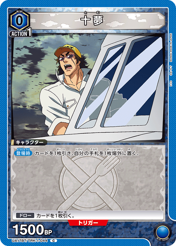 UA17BT/TRK-1-044 Tom C