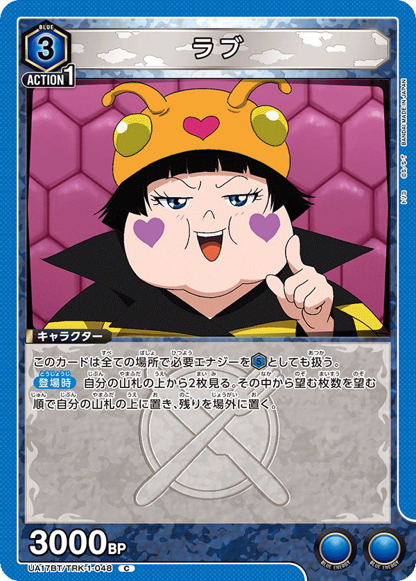 UA17BT/TRK-1-048 ラブ C