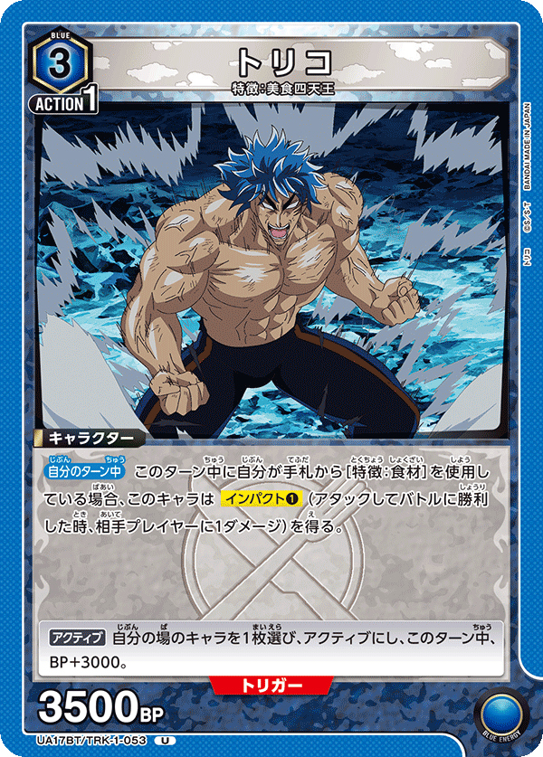 UA17BT/TRK-1-053 Toriko U