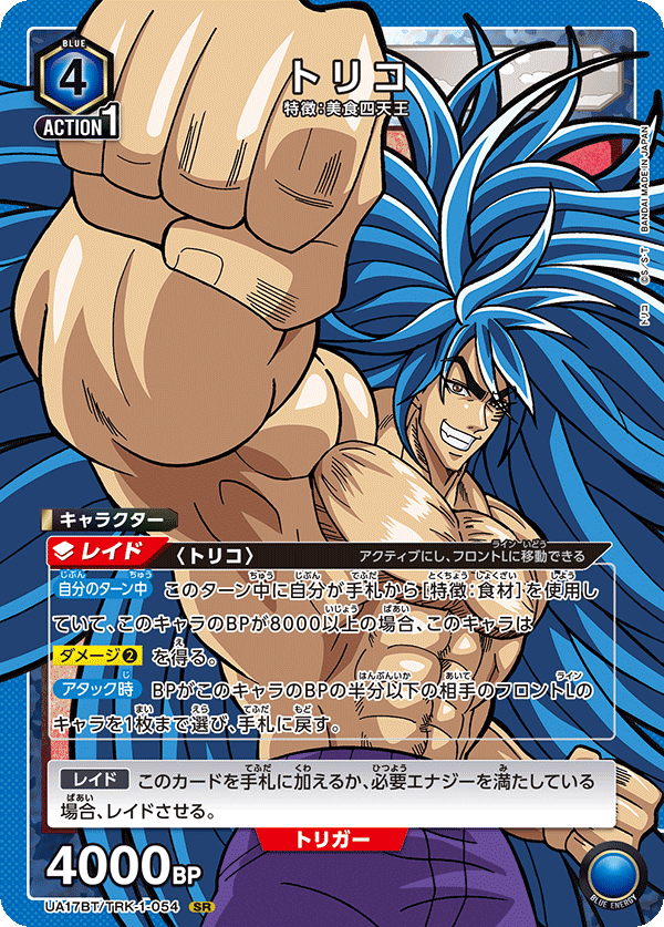 UA17BT/TRK-1-054 Toriko SR