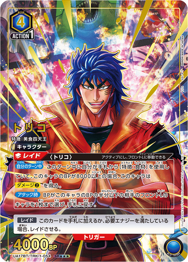 UA17BT/TRK-1-054 Toriko SR★★★