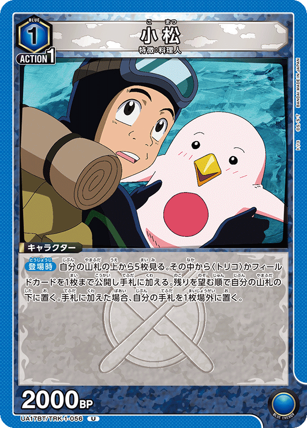 UA17BT/TRK-1-056 小松 U
