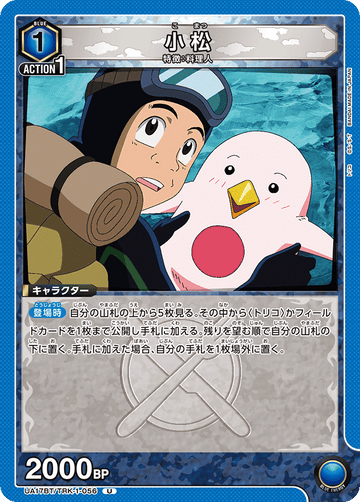UA17BT/TRK-1-056 小松 U