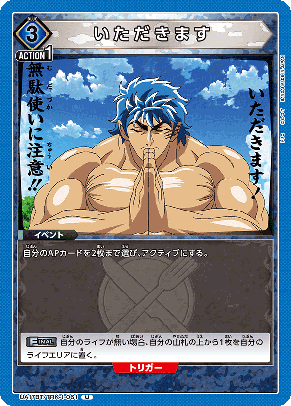 UA17BT/TRK-1-061 Itadakimasu U