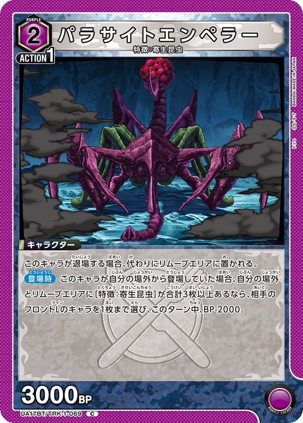 UA17BT/TRK-1-069 Parasite Emperor C
