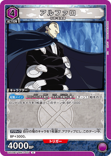 UA17BT/TRK-1-071 アルファロ C