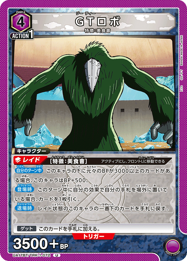 UA17BT/TRK-1-072 GTロボ U