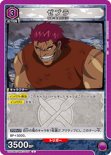 UA17BT/TRK-1-077 ゼブラ U